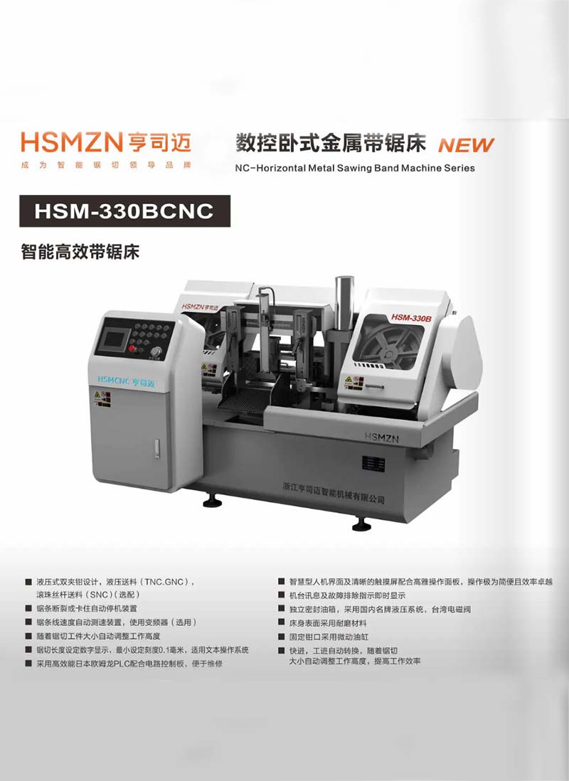 昆明HSM-330BCNC